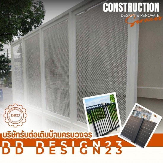 รับต่อเติมครบวงจร สมุทรปราการ - ดีดี ดีไซน์23 - ช่างทำประตูรั้ว สมุทรปราการ