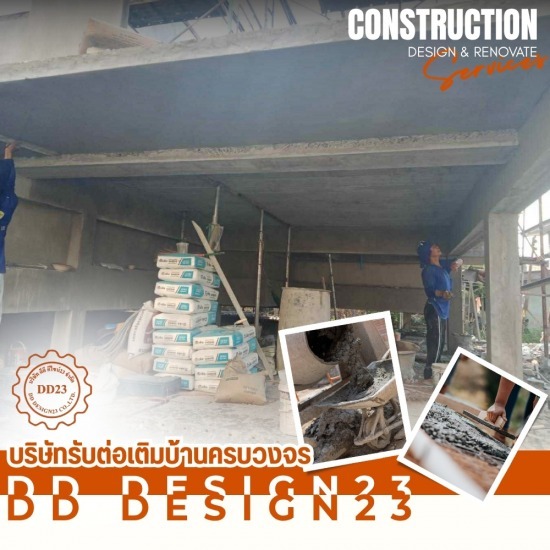 รับต่อเติมครบวงจร ดีดี ดีไซน์23 - ช่างรับเหมาต่อเติมครบวงจร