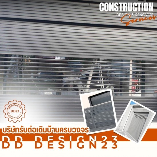 รับต่อเติมครบวงจร สมุทรปราการ - ดีดี ดีไซน์23 - ติดตั้งประตูม้วนระบบไฟฟ้า