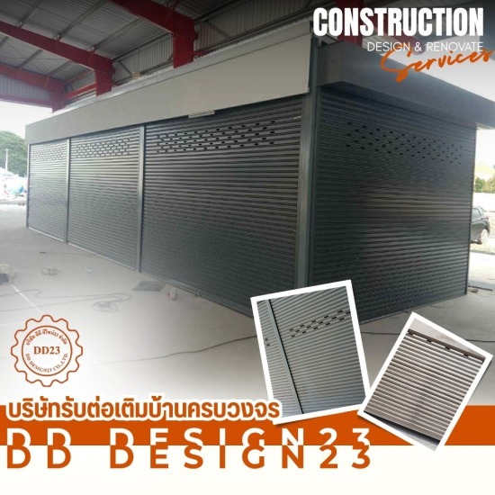 รับต่อเติมครบวงจร สมุทรปราการ - ดีดี ดีไซน์23 - รับติดตั้งประตูม้วน