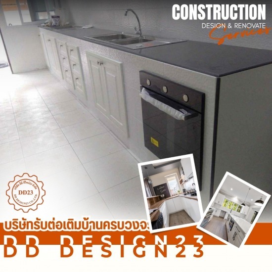 รับต่อเติมครบวงจร สมุทรปราการ - ดีดี ดีไซน์23 - รับเหมาต่อเติมห้องครัว