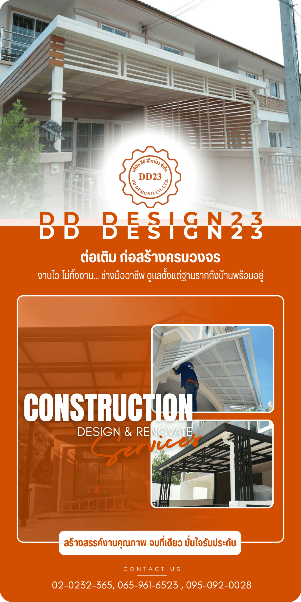 รับออกแบบต่อเติมบ้านครบวงจร รับออกแบบต่อเติมบ้านครบวงจร