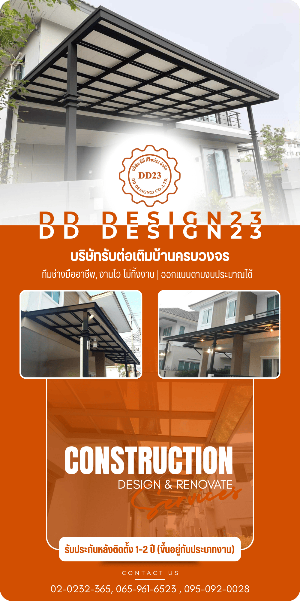 รับเหมาต่อเติมบ้าน รับเหมาต่อเติมบ้าน